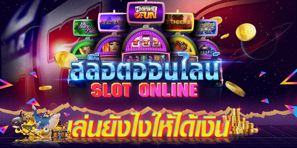 สล็อตพร้อมเครดิตฟรี