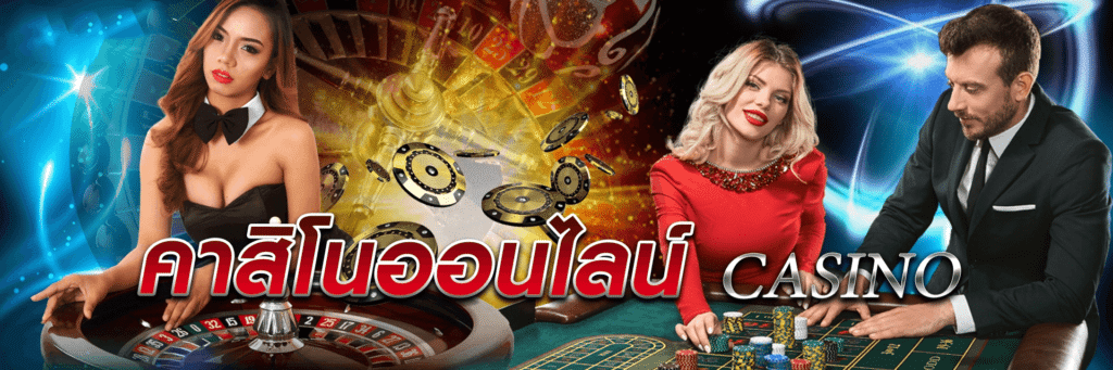 คาสิโนออนไลน์ขั้นต่ำ