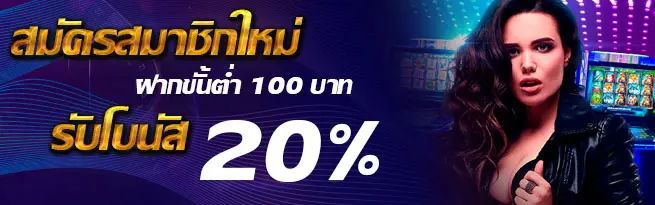 คาสิโน โบนัส 100