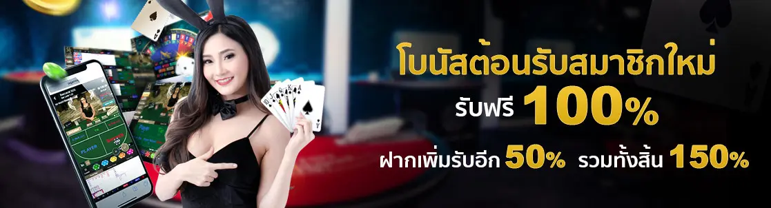 คาสิโน ฟรีเครดิต 200