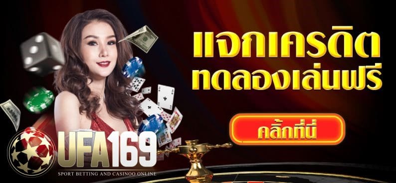 คาสิโน ฟรีเครดิต 300