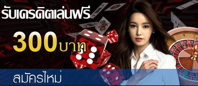 คาสิโน ฟรีเครดิต 800