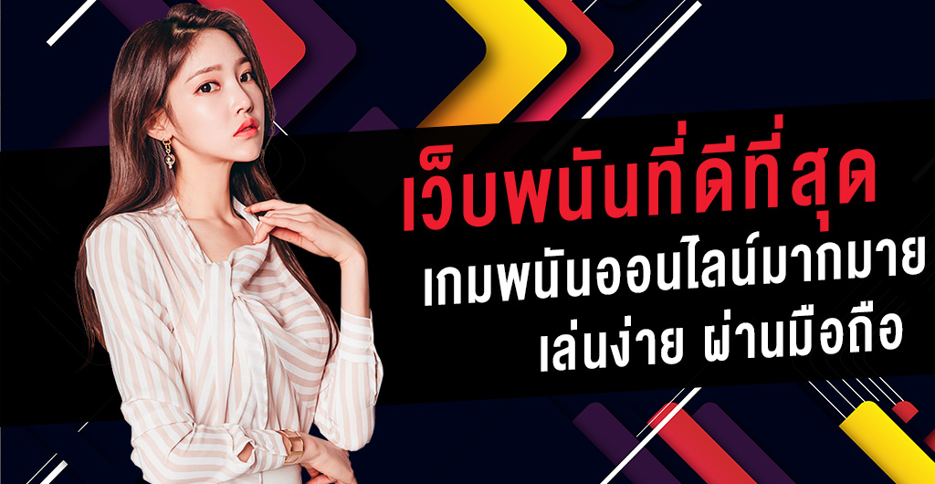 คาสิโนออนไลน์ ที่ดีที่สุด