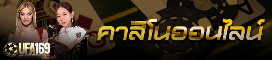 คาสิโนออนไลน์ 888