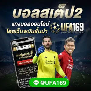 บอลสเต็ป2