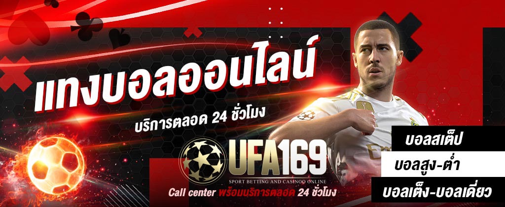 แทงบอล