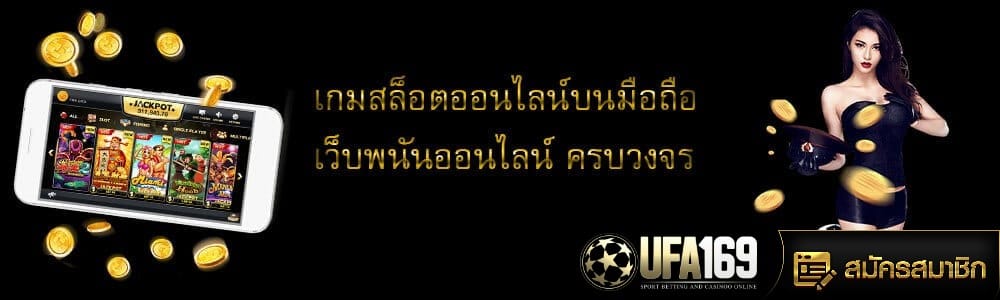 สล็อตออนไลน์ มือถือ ได้เงินจริง