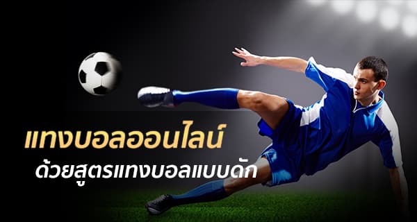 แทงบอลออนไลน์วันนี้