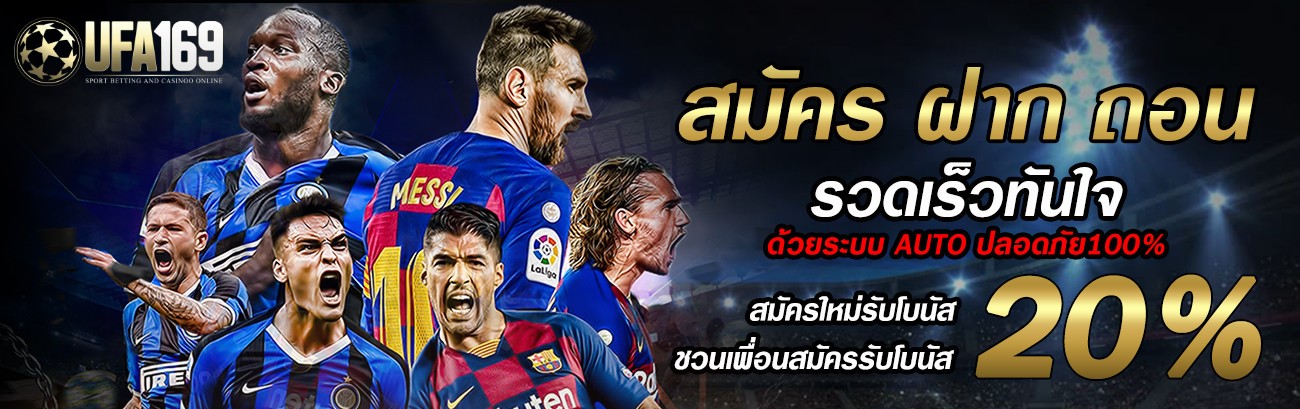 แทงบอล ขั้นต่ำ 20 บาท