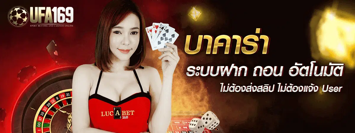 บาคาร่า ออนไลน์