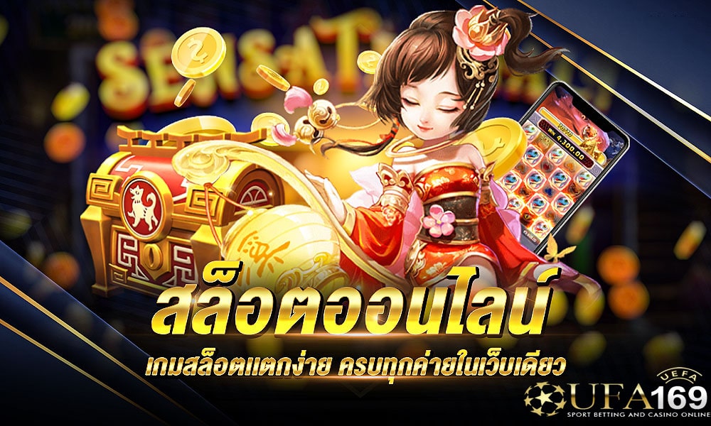 สล็อตออนไลน์