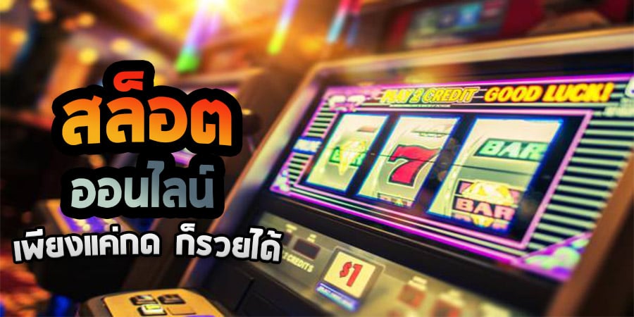 สล็อตออนไลน์ เครดิตฟรี 200