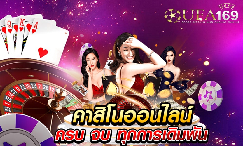 เกมส์คาสิโน