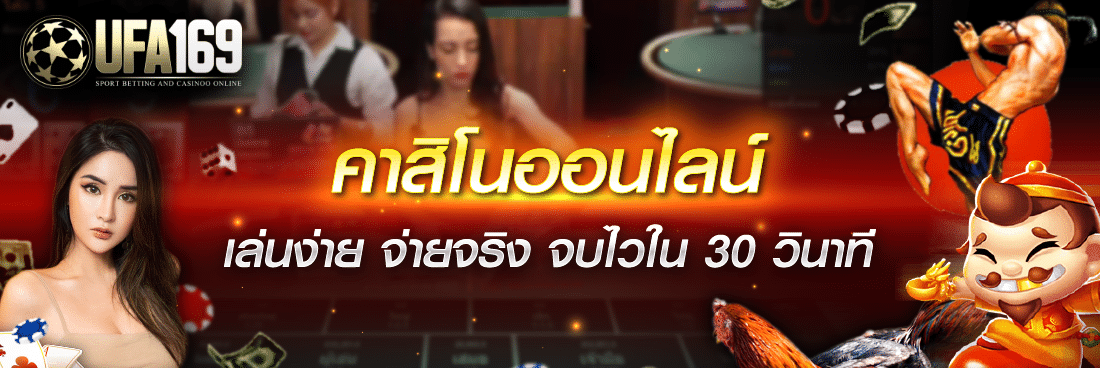 คาสิโนออนไลน์ ดีที่สุด
