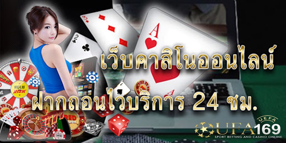คาสิโนไม่ผ่านเอเย่นต์