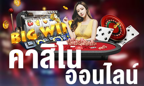 คาสิโน แจกฟรีเครดิต 2021