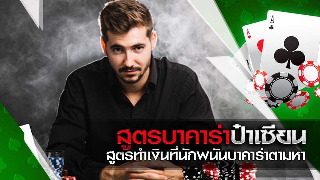 บาคาร่าออนไลน์ ขั้นต่ำ 30 บาท