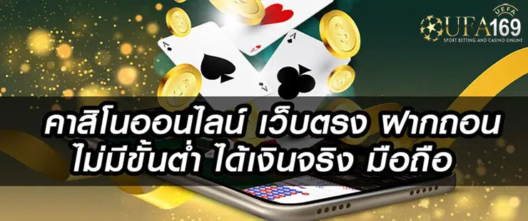 คาสิโน เว็บตรง