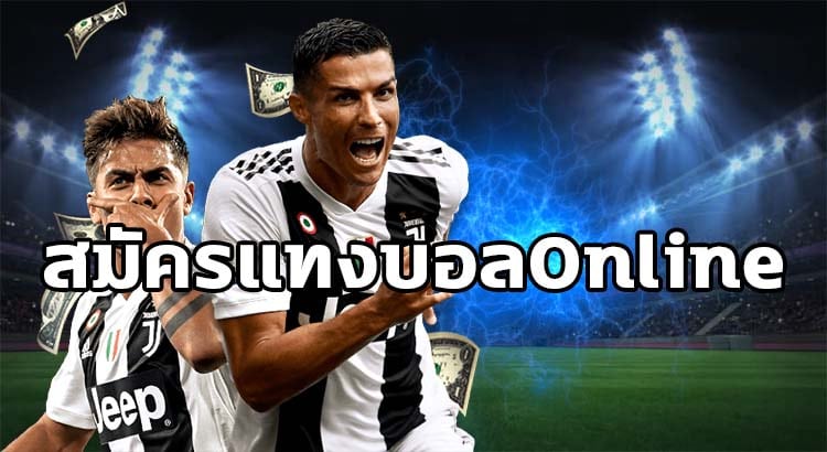 บอลออนไลน์ฟรี