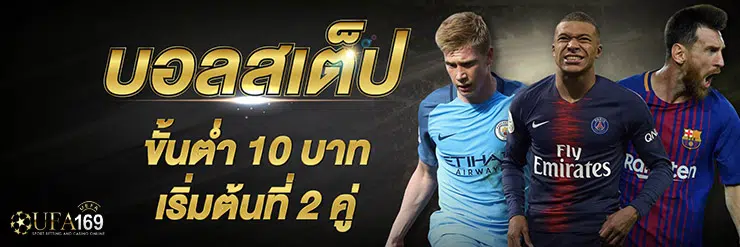 เว็บบอล ดีที่สุด