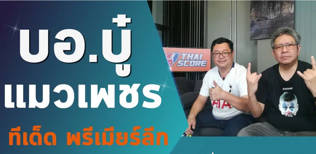 ทีเด็ดแมวเพรช / บออู๋ ไม่มีขั้นต่ำ
