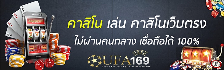 เว็บคาสิโนตรง