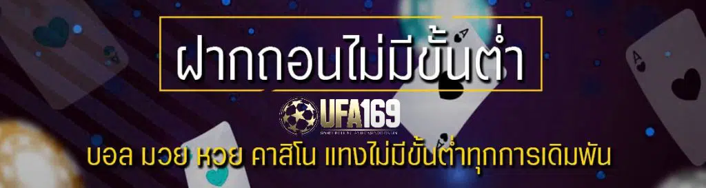 คาสิโน ฝากไม่มีขั้นต่ำ