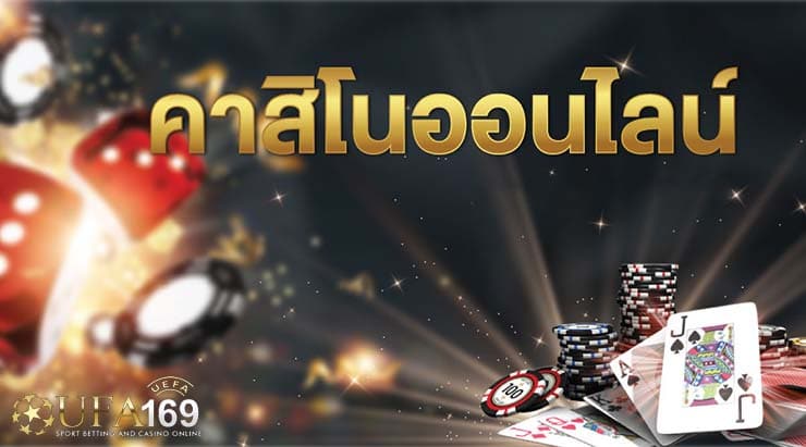 เว็บคาสิโนตรง