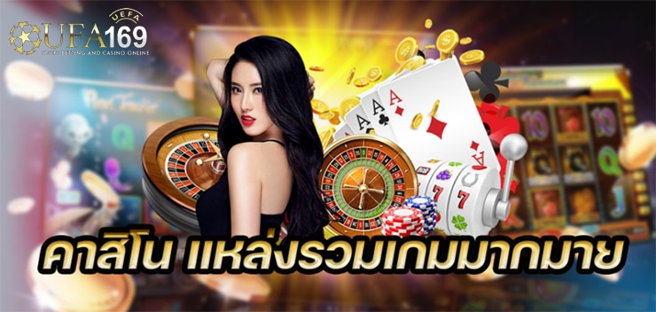 คาสิโนออนไลน์ ดีที่สุด