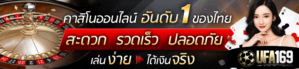 เล่นคาสิโนเว็บไหนดี