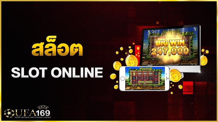 สล็อตเกม ออนไลน์