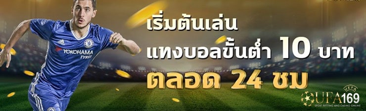 ทีเด็ดบอลเต็งวันนี้ 100