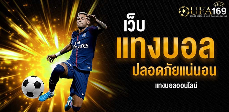 เว็บ บอลดีที่สุด