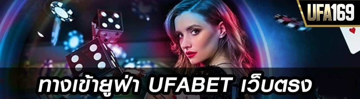 ทางเข้า ufabet 888