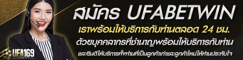 ufabetwin