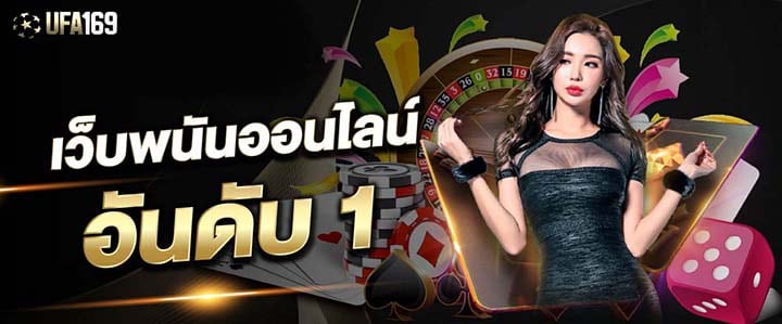 คาสิโนออนไลน์อันดับ1