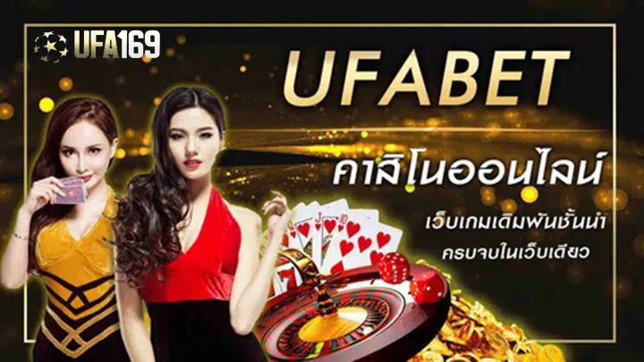 ufabetเว็บแม่