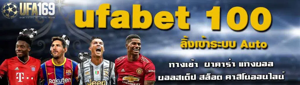 ufabet 100