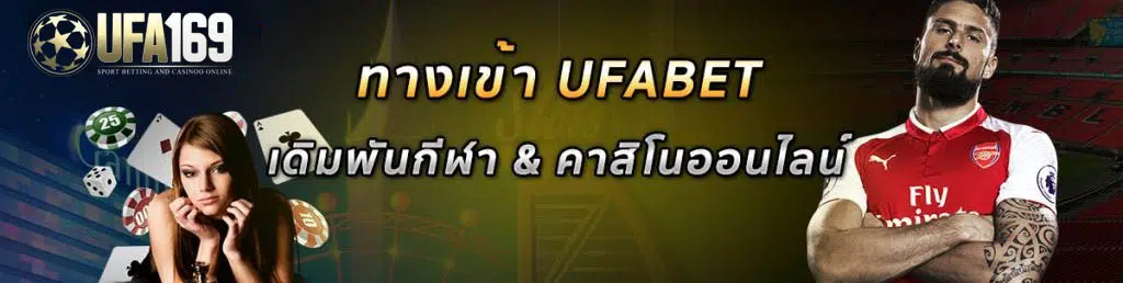 ทางเข้า ufabet คาสิโนสด