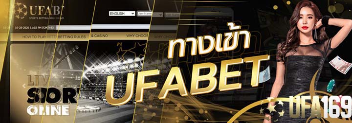 ทางเข้าufabetเว็บหลัก
