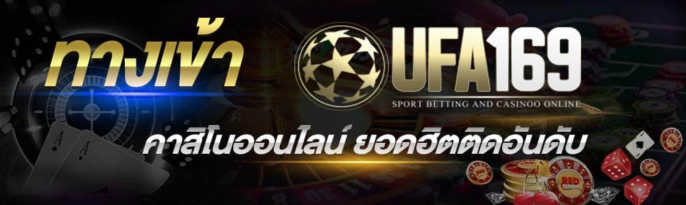 ทางเข้า ufabet คาสิโนสด