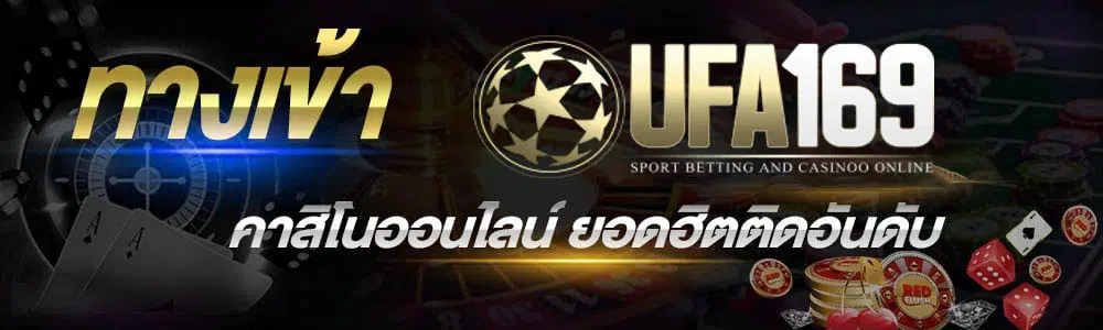 ทางเข้า ufabet คาสิโนสด