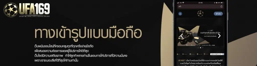 ufabetมือถือ