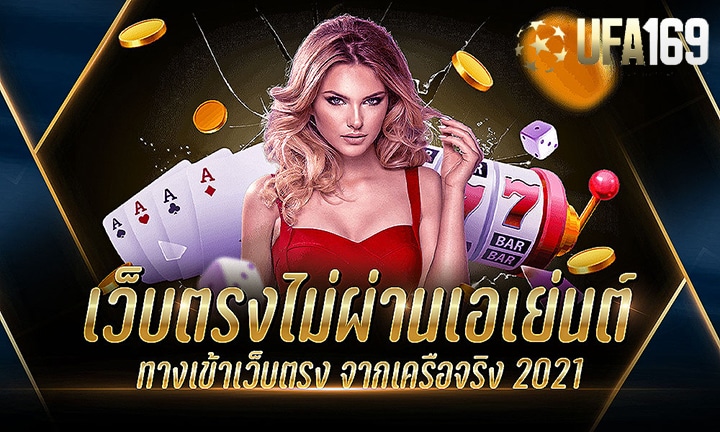 ufabet เว็บตรง
