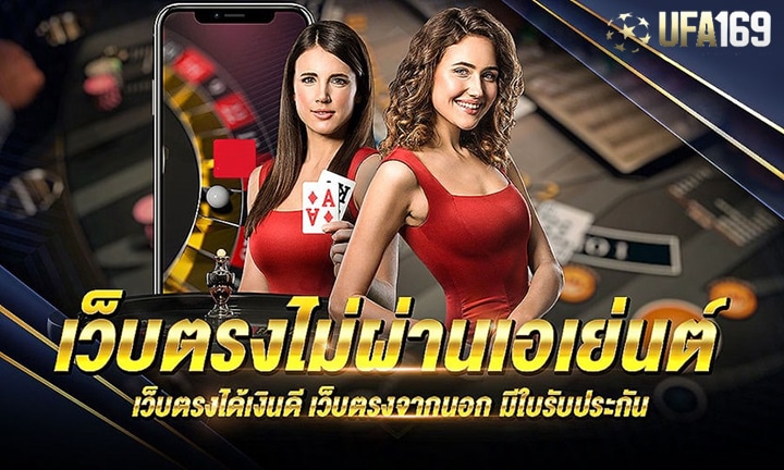 ufabet เว็บตรง