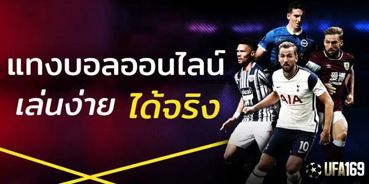 ufabetเว็บหลัก