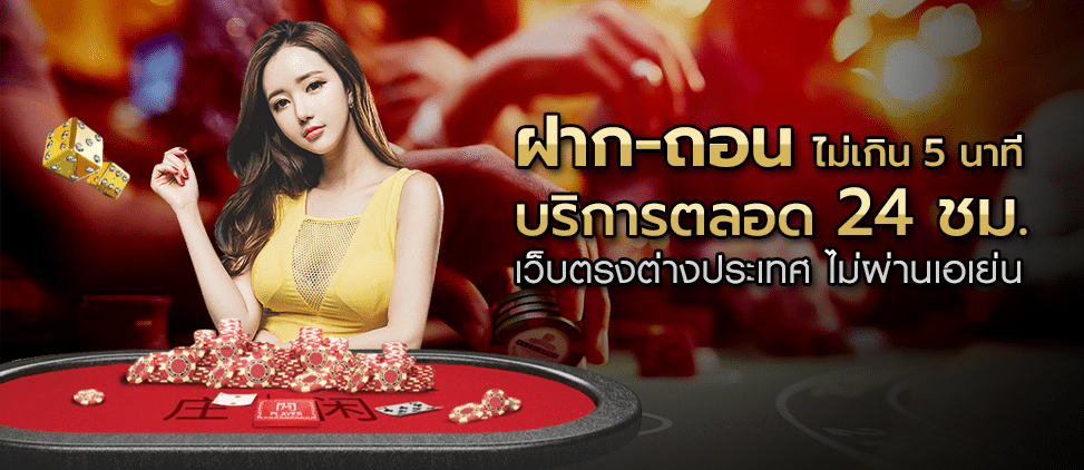 บาคาร่าออนไลน์ ฟรีโบนัส 50%