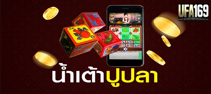คาสิโนออนไลน์ น้ำเต้าปูปลา