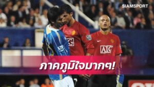ข่าวฟุตบอล เป็นปลื้ม! ถือเป็นไฮไลท์ของชีวิต