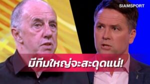 ข่าวฟุตบอล ฟันธง พรีเมียร์ ลีก Week18 มีพลิก